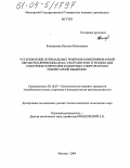 Коновалова, Наталья Николаевна. Установление оптимальных режимов комбинированной обработки древесины дуба ультразвуком и теплом для ускорения созревания коньячных спиртов при их резервуарной выдержке: дис. кандидат технических наук: 05.18.07 - Биотехнология пищевых продуктов (по отраслям). Москва. 2004. 163 с.