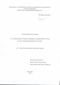 Гущаева Кристина Сергеевна. Установление региона произрастания черного чая по его компонентному составу: дис. кандидат наук: 00.00.00 - Другие cпециальности. ФГБОУ ВО «Кубанский государственный университет». 2023. 136 с.