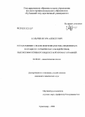 Колычев, Игорь Алексеевич. Установление следов нефтепродуктов, измененных в процессе термического воздействия, высокоэффективной жидкостной хроматографией: дис. кандидат химических наук: 02.00.02 - Аналитическая химия. Краснодар. 2008. 166 с.