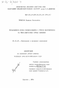 Чумакова, Людмила Николаевна. Установление сроков поливов люцерны с учетом влагопереноса на темно-каштановых почвах Заволжья: дис. кандидат сельскохозяйственных наук: 06.01.02 - Мелиорация, рекультивация и охрана земель. Саратов. 1984. 223 с.