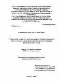 Плишкина, Анна Александровна. Установление возраста и пола человека по степени стираемости зубов с учетом ряда патологических состояний и вредных условий труда: дис. кандидат медицинских наук: 14.00.21 - Стоматология. Москва. 2006. 133 с.