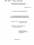 Жалсанов, Батор Цыдендамбаевич. Устав муниципального образования в системе нормативных правовых актов: дис. кандидат юридических наук: 12.00.02 - Конституционное право; муниципальное право. Москва. 2004. 175 с.