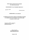 Коршунов, Лев Александрович. Устойчиво-безопасное развитие экономики регионов в условиях пространственных трансформаций (на примере Алтайского края): дис. доктор экономических наук: 08.00.05 - Экономика и управление народным хозяйством: теория управления экономическими системами; макроэкономика; экономика, организация и управление предприятиями, отраслями, комплексами; управление инновациями; региональная экономика; логистика; экономика труда. Кемерово. 2006. 339 с.