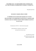 Исбеков Куаныш Байболатович. Устойчивое использование рыбных ресурсов и перспективы сохранения биологического разнообразия ихтиофауны в основных рыбохозяйственных водоемах Казахстана: дис. доктор наук: 03.02.14 - Биологические ресурсы. ФГБОУ ВО «Новосибирский государственный аграрный университет». 2020. 389 с.