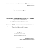 Цой Сергей Александрович. УСТОЙЧИВОЕ РАЗВИТИЕ МОЛОЧНО-ПРОДУКТОВОГО ПОДКОМПЕКСА В РЕГИОНЕ (на материалах Новосибирской области): дис. кандидат наук: 08.00.05 - Экономика и управление народным хозяйством: теория управления экономическими системами; макроэкономика; экономика, организация и управление предприятиями, отраслями, комплексами; управление инновациями; региональная экономика; логистика; экономика труда. . 2015. 185 с.