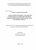 Ахохов, Асланбек Челиматович. Устойчивое развитие региональной экономики в условиях определенных приоритетов: На примере Кабардино-Балкарской Республики: дис. кандидат технических наук: 08.00.05 - Экономика и управление народным хозяйством: теория управления экономическими системами; макроэкономика; экономика, организация и управление предприятиями, отраслями, комплексами; управление инновациями; региональная экономика; логистика; экономика труда. Москва. 2008. 349 с.