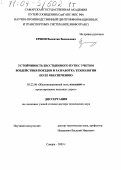 Ершов, Валентин Васильевич. Устойчивость бесстыкового пути с учетом воздействия поездов и разработка технологий по ее обеспечению: дис. доктор технических наук: 05.22.06 - Железнодорожный путь, изыскание и проектирование железных дорог. Самара. 2003. 533 с.