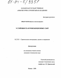 Прыгунов, Максим Александрович. Устойчивость буроинъекционных свай: дис. кандидат технических наук: 05.23.01 - Строительные конструкции, здания и сооружения. Казань. 2004. 136 с.