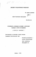 Приседский, Юрий Георгиевич. Устойчивость древесных растений к фтористому водороду и пути её повышения: дис. кандидат биологических наук: 03.00.16 - Экология. Донецк. 1984. 224 с.