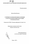 Жупиков, Иван Иванович. Устойчивость и предварительные напряжения в арматуре железобетонных конструкций с учетом ползучести: дис. кандидат технических наук: 01.02.04 - Механика деформируемого твердого тела. Москва. 2007. 110 с.