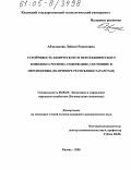 Абзалилова, Лейсан Рахимовна. Устойчивость химического и нефтехимического комплекса региона: содержание, состояние и перспективы: На примере Республики Татарстан: дис. кандидат экономических наук: 08.00.05 - Экономика и управление народным хозяйством: теория управления экономическими системами; макроэкономика; экономика, организация и управление предприятиями, отраслями, комплексами; управление инновациями; региональная экономика; логистика; экономика труда. Казань. 2005. 221 с.