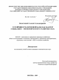 Белостоцкий, Алексей Александрович. Устойчивость кормовой базы как фактор социально-экономического развития села: дис. кандидат экономических наук: 08.00.05 - Экономика и управление народным хозяйством: теория управления экономическими системами; макроэкономика; экономика, организация и управление предприятиями, отраслями, комплексами; управление инновациями; региональная экономика; логистика; экономика труда. Москва. 2009. 220 с.