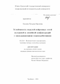 Хохлова, Татьяна Наилевна. Устойчивость моделей нейронных сетей кольцевой и линейной конфигураций с запаздывающими взаимодействиями: дис. кандидат физико-математических наук: 05.13.18 - Математическое моделирование, численные методы и комплексы программ. Челябинск. 2013. 128 с.