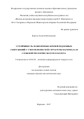 Бунтов, Алексей Евгеньевич. Устойчивость монолитных крепей подземных сооружений с учетом пористой структуры материала и сложной реологии сжатого скелета: дис. кандидат наук: 01.02.04 - Механика деформируемого твердого тела. Воронеж. 2017. 201 с.