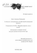 Буря, Александр Геннадьевич. Устойчивость нестационарных течений вязкой несжимаемой жидкости: дис. кандидат физико-математических наук: 01.02.05 - Механика жидкости, газа и плазмы. Москва. 2000. 154 с.