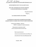 Караякова, Венера Исхаковна. Устойчивость почв к деградации при кислотных воздействиях в условиях лесостепи Среднего Поволжья: дис. кандидат биологических наук: 03.00.16 - Экология. Саратов. 2004. 141 с.