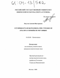 Лазутов, Алексей Викторович. Устойчивость позы человека при стрельбе из арбалета и приемы ее регуляции: дис. кандидат педагогических наук: 01.02.08 - Биомеханика. Москва. 2003. 145 с.