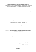 Мулюков Михаил Вадимович. Устойчивость систем линейных автономных дифференциальных уравнений с ограниченным запаздыванием: дис. кандидат наук: 01.01.02 - Дифференциальные уравнения. ФГБУН Институт математики и механики им. Н.Н. Красовского Уральского отделения Российской академии наук. 2018. 150 с.