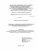 Сидоров, Александр Александрович. Устойчивость социально-политической сферы субъекта Федерации в системе международных отношений: на примере Тюменской области: дис. кандидат наук: 23.00.04 - Политические проблемы международных отношений и глобального развития. Москва. 2013. 198 с.