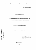 Языев, Сердар Батырович. Устойчивость стержней при ползучести с учетом начальных несовершенств: дис. кандидат технических наук: 05.23.17 - Строительная механика. Ростов-на-Дону. 2010. 162 с.