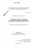 Зимовщиков, Александр Сергеевич. Устойчивость точек либрации в эллиптической ограниченной фотогравитационной задаче трех тел: дис. кандидат физико-математических наук: 01.02.01 - Теоретическая механика. Москва. 2007. 190 с.