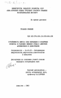 Трабаев, Орынбек. Устойчивость вируса оспы верблюдов в различных объектах и условиях внешней среды к действию антибиотиков и дезосредств: дис. кандидат ветеринарных наук: 16.00.03 - Ветеринарная эпизоотология, микология с микотоксикологией и иммунология. Алма-Ата. 1983. 118 с.