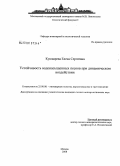 Кушнарева, Елена Сергеевна. Устойчивость водонасыщенных песков при динамическом воздействии: дис. кандидат геолого-минералогических наук: 25.00.08 - Инженерная геология, мерзлотоведение и грунтоведение. Москва. 2008. 274 с.