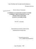 Якконен, Кирилл Леонидович. Устойчивость злаков и двудольных растений к дефициту микроэлементов (Fe, Zn, Mn) при высокой концентрации карбоната кальция в почве: дис. кандидат биологических наук: 06.01.04 - Агрохимия. Санкт-Петарбург. 2009. 137 с.