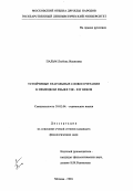 Пальм, Л. И.. Устойчивые глагольные словосочетания в немецком языке VIII-ХIV веков: дис. кандидат филологических наук: 10.02.04 - Германские языки. Москва. 1994. 188 с.