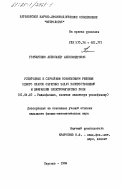 Гончаренко, Александр Александрович. Устойчивые к случайным возмущениям решения одного класса обратных задач распространения и дифракции электромагнитных волн: дис. кандидат физико-математических наук: 01.04.03 - Радиофизика. Харьков. 1984. 148 с.