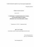 Алёшин, Алексей Сергеевич. Устойчивые сравнения шведского языка, характеризующие человека: лингвокультурологический аспект: дис. кандидат филологических наук: 10.02.04 - Германские языки. Санкт-Петербург. 2011. 263 с.