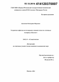 Дьячкова, Екатерина Юрьевна. Устранение дефектов кости верхней и нижней челюсти с помощью материала «Коллост»: дис. кандидат наук: 14.01.14 - Стоматология. Москва. 2014. 120 с.