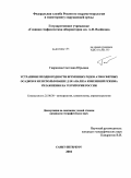 Гаврилова, Светлана Юрьевна. Устранение неоднородности временных рядов атмосферных осадков и их использование для анализа изменений режима увлажнения на территории России: дис. кандидат географических наук: 25.00.30 - Метеорология, климатология, агрометеорология. Санкт-Петербург. 2010. 111 с.