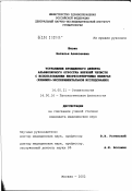 Юлова, Наталья Алексеевна. Устранение врожденного дефекта альвеолярного отростка верхней челюсти с использованием биорезорбируемых мембран (клинико-экспериментальное исследование): дис. кандидат медицинских наук: 14.00.21 - Стоматология. Москва. 2002. 154 с.