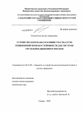 Блачев, Константин Эдуардович. Устройство контроля состояния участка пути повышенной помехоустойчивости для системы управления движением поездов: дис. кандидат технических наук: 05.13.05 - Элементы и устройства вычислительной техники и систем управления. Самара. 2009. 157 с.