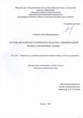 Асадчий Артём Владимирович. Устройство контроля технических объектов с минимизацией объема сохраняемых данных: дис. кандидат наук: 05.13.05 - Элементы и устройства вычислительной техники и систем управления. ФГБОУ ВО «Томский государственный университет систем управления и радиоэлектроники». 2021. 164 с.