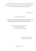 Жульков Максим Олегович. Устройство вспомогательной поддержки кровообращения на основе насоса дискового типа (экспериментальное исследование): дис. кандидат наук: 00.00.00 - Другие cпециальности. ФГБУ «Национальный медицинский исследовательский центр имени академика Е.Н. Мешалкина» Министерства здравоохранения Российской Федерации. 2021. 115 с.