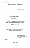 Краузе, Рамона Юльевна. Усвоение и эффективность новых препаратов лизина микробиологического синтеза у цыплят: дис. кандидат биологических наук: 03.00.04 - Биохимия. Рига. 1984. 288 с.