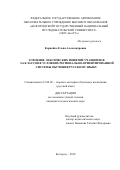 Корнейко, Елена Александровна. Усвоение лексических понятий учащимися 5-6 классов в условиях регионально-ориентированной системы обучения русскому языку: дис. кандидат наук: 13.00.02 - Теория и методика обучения и воспитания (по областям и уровням образования). Белгород. 2018. 0 с.