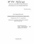 Швец, Варвара Михайловна. Усвоение ребенком эпистемической модальности: дис. кандидат филологических наук: 10.02.01 - Русский язык. Череповец. 2004. 162 с.