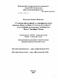 Жолудева, Любовь Ивановна. "Утешение философией" в старофранцузском переводе Жана де Мена ("Li Livres de Confort") и его влияние на языковые особенности "Boece" Джеффри Чосера: дис. кандидат филологических наук: 10.02.05 - Романские языки. Москва. 2009. 266 с.