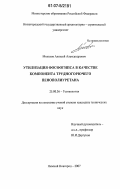 Мольков, Алексей Александрович. Утилизация фосфогипса в качестве компонента трудногорючего пенополиуретана: дис. кандидат технических наук: 25.00.36 - Геоэкология. Нижний Новгород. 2007. 175 с.