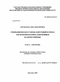 Сыроварова, Анна Михайловна. Утилизация кислого гудрона в битумный материал как практическая мера, направленная на охрану природы: дис. кандидат технических наук: 03.00.16 - Экология. Ярославль. 2009. 185 с.