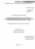 Колобова, Екатерина Александровна. Утилизация нефтешламов резервуарного типа в изоляционный композит на основе серы для полигонов хранения промышленных и бытовых отходов: дис. кандидат наук: 03.02.08 - Экология (по отраслям). Пенза. 2015. 138 с.