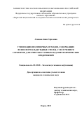 Атанова Анна Сергеевна. Утилизация  полимерных отходов, содержащих фенолформальдегидные смолы, с получением  сорбентов для очистки сточных вод нефтехимических предприятий: дис. кандидат наук: 03.02.08 - Экология (по отраслям). ФГАОУ ВО «Пермский национальный исследовательский политехнический университет». 2021. 116 с.