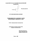 Нуртдинов, Нияз Минсагирович. Утилизация тепла дымовых газов в экономайзерах вихревого типа: дис. кандидат технических наук: 05.14.04 - Промышленная теплоэнергетика. Казань. 2008. 119 с.