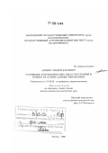 Дамбис, Андрей Карлович. Уточнение астрономических шкал расстояний и времен на основе данных кинематики: дис. доктор физико-математических наук: 01.03.02 - Астрофизика, радиоастрономия. Москва. 2008. 214 с.