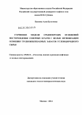 Бакиева, Алия Булатовна. Уточнение модели среднеюрских отложений месторождения Северные Бузачи с целью оптимизации освоения трудноизвлекаемых запасов углеводородного сырья: дис. кандидат наук: 25.00.12 - Геология, поиски и разведка горючих ископаемых. Москва. 2014. 96 с.