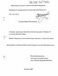 Русакова, Фарида Мавликиевна. Уточнение норм сырого протеина для яичных кур кросса "Беларусь-9" в условиях Западной Сибири: дис. кандидат сельскохозяйственных наук: 06.02.02 - Кормление сельскохозяйственных животных и технология кормов. Кемерово. 2005. 140 с.