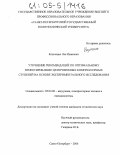 Козаченко, Лев Иванович. Уточнение рекомендаций по оптимальному проектированию центробежных компрессорных ступеней на основе экспериментального исследования: дис. кандидат технических наук: 05.04.06 - Вакуумная, компрессорная техника и пневмосистемы. Санкт-Петербург. 2004. 142 с.